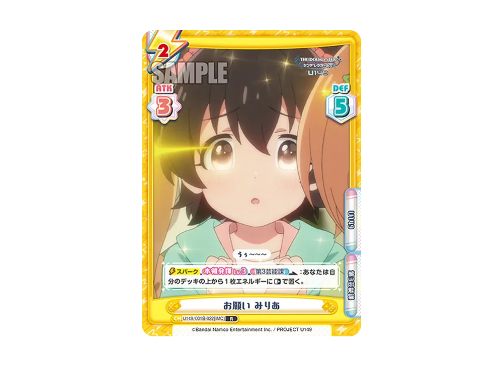 お願い みりあ R [U149/001B-022[IMC]](ブースターパック「TVアニメ アイドルマスター シンデレラガールズ U149」)